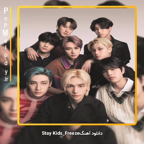 دانلود آهنگ استری کیدز FREEZE